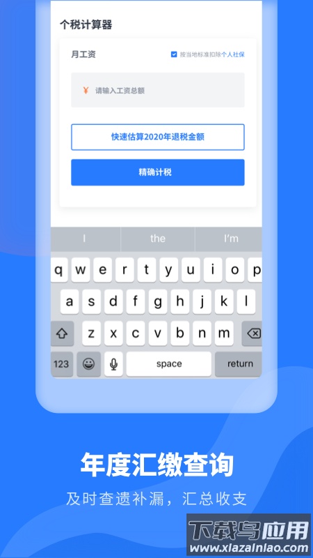 个人所得税助手app最新版截图2