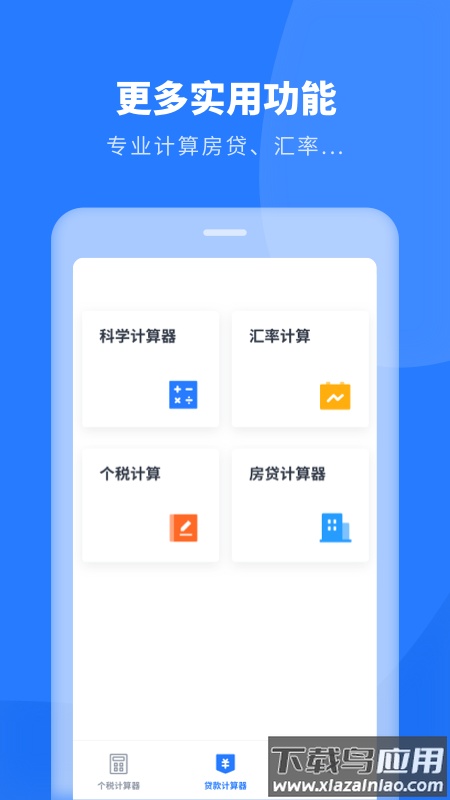 个人所得税助手app最新版截图3