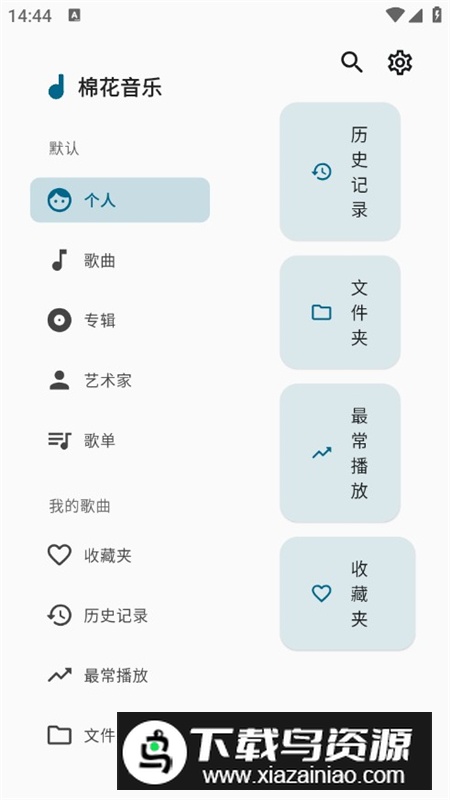 棉花音乐官方最新版本截图1