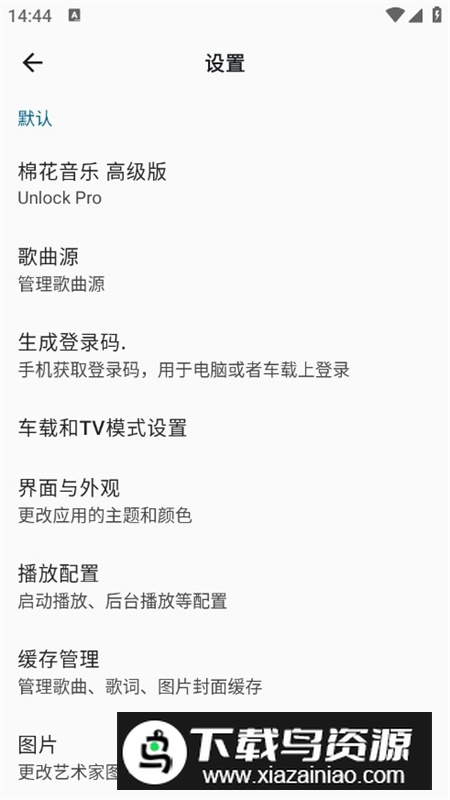 棉花音乐官方最新版本截图2