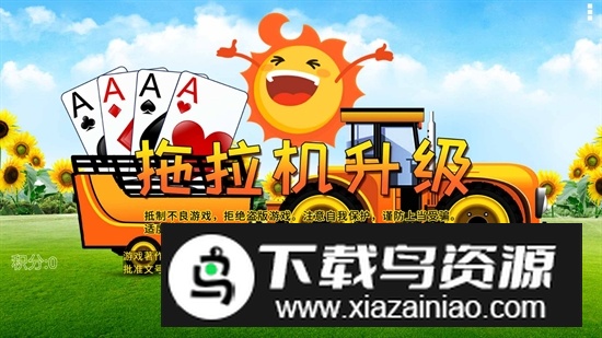 拖拉机升级单机手机版最新版截图2