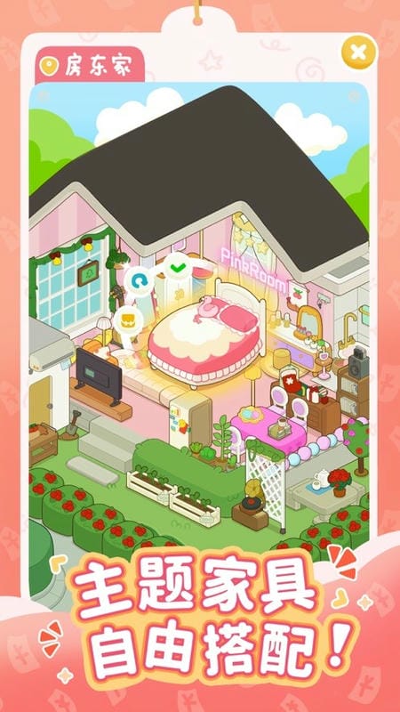 房东模拟器官方最新版截图3