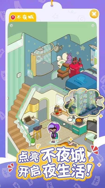 房东模拟器官方最新版截图4