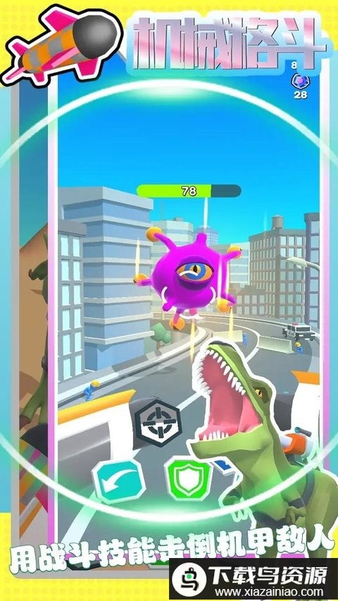 机械格斗游戏最新版截图1