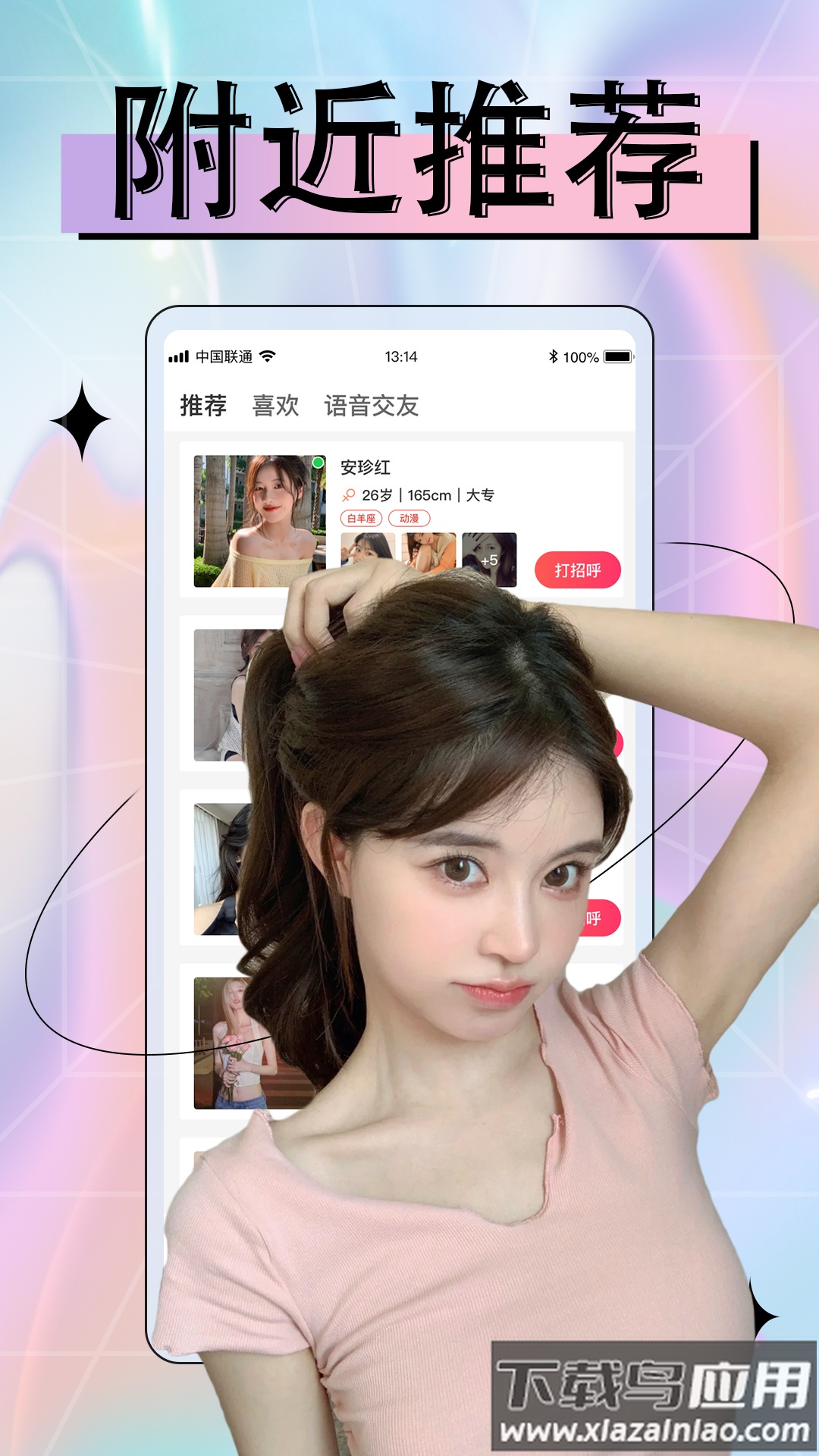 附近欢聊app截图1