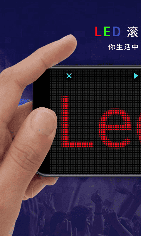 LED灯牌app最新版截图2