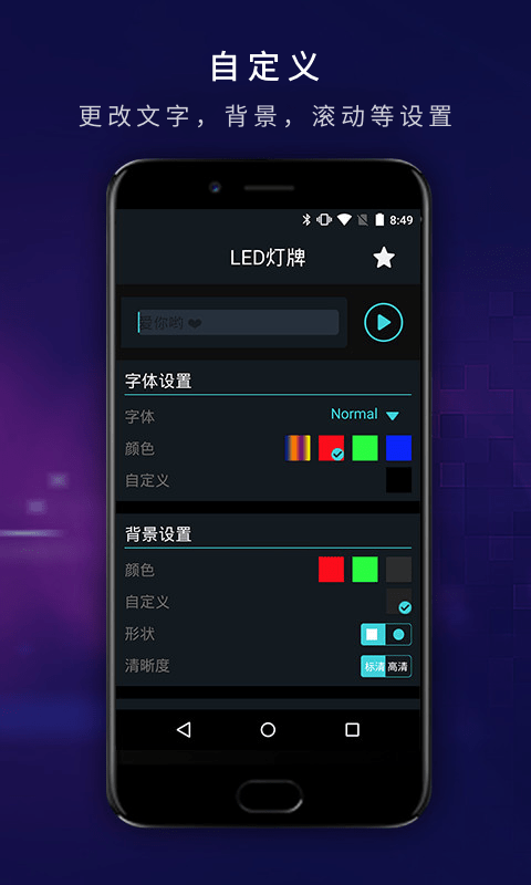LED灯牌app最新版截图3