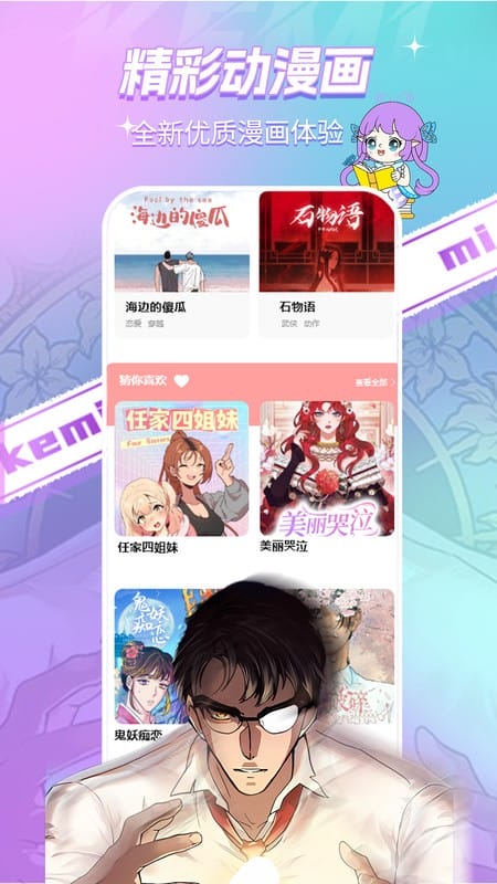 可米漫画官方正版截图1