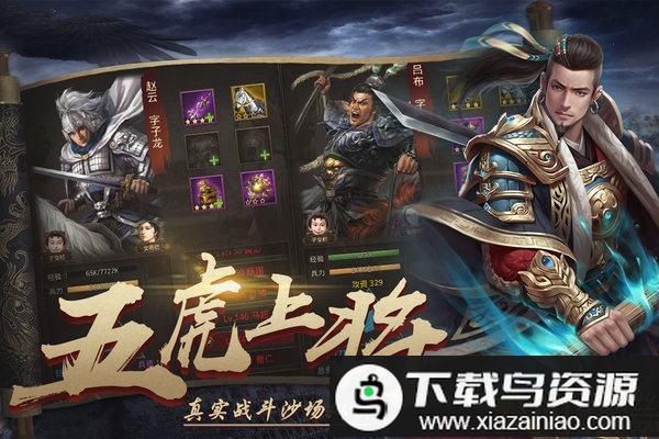 梦回三国百度版最新版截图3
