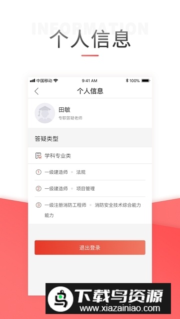 优路教育老师app官方安卓版截图2