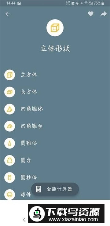 Calculator(全能计算器手机版)截图1