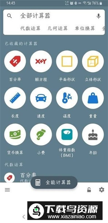 Calculator(全能计算器手机版)截图2