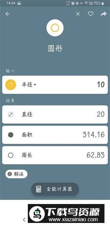 Calculator(全能计算器手机版)截图4