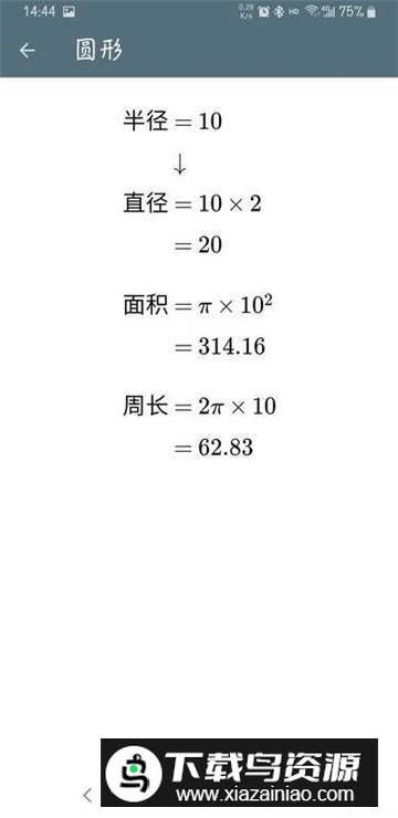 Calculator(全能计算器手机版)截图5