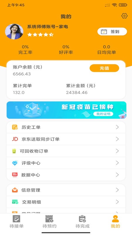 嗨回收师傅端官方版最新版截图3