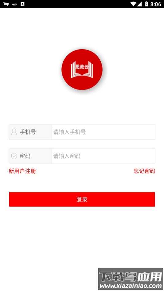 思政云app最新版截图1