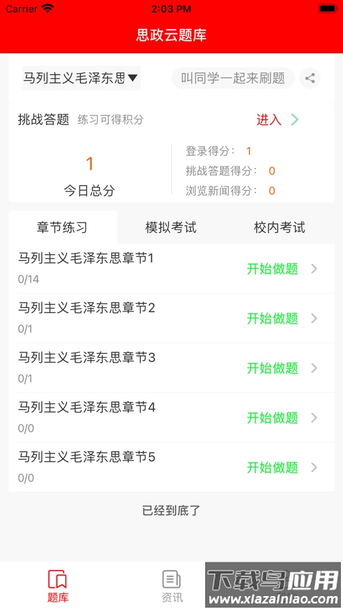 思政云app最新版截图4