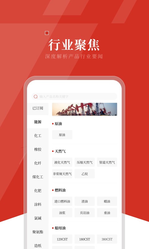隆众资讯手机客户端截图1