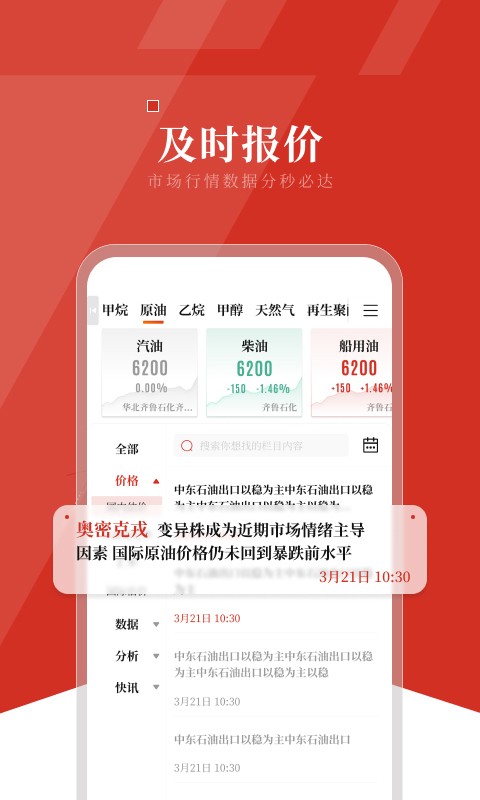 隆众资讯手机客户端截图3