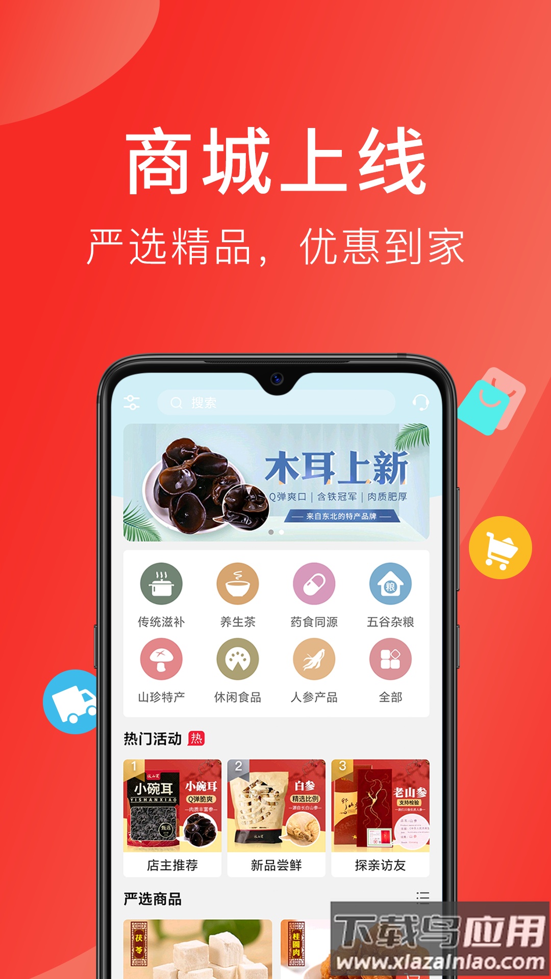 听会儿中医app最新版截图2