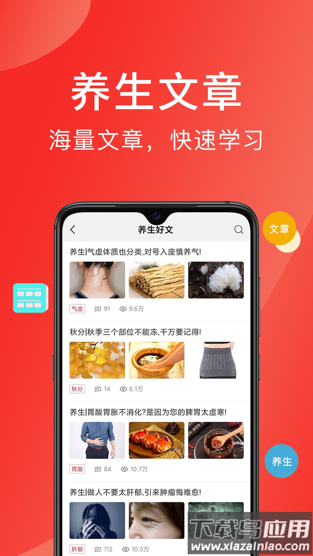 听会儿中医app最新版截图3