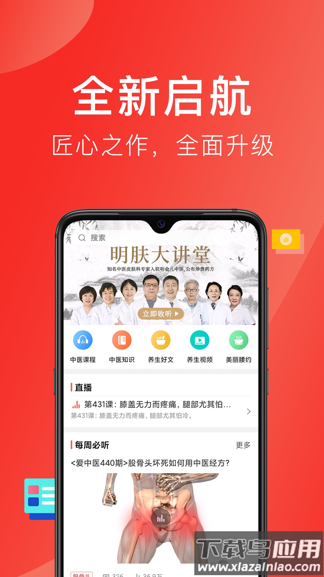 听会儿中医app最新版截图4