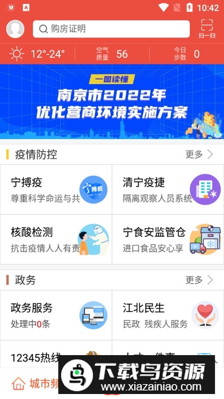 我的南京医保app官方手机版截图2