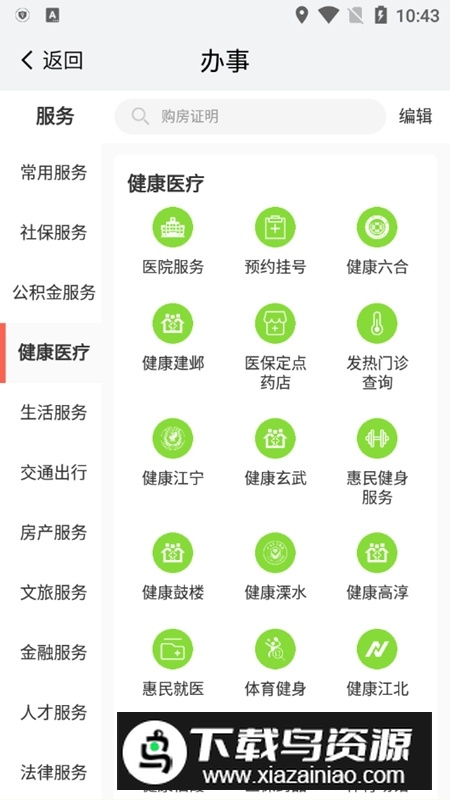 我的南京医保app官方手机版截图3