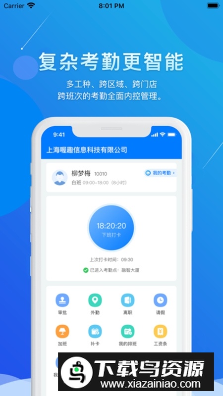 喔趣考勤app最新版截图1