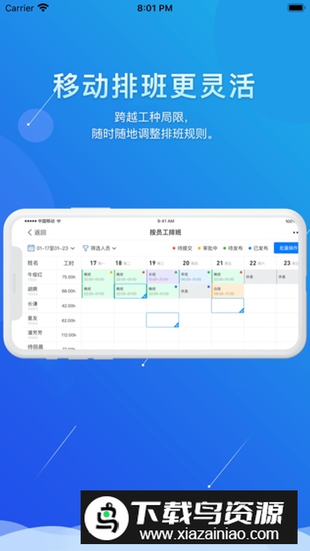 喔趣考勤app最新版截图2