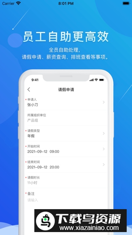 喔趣考勤app最新版截图3