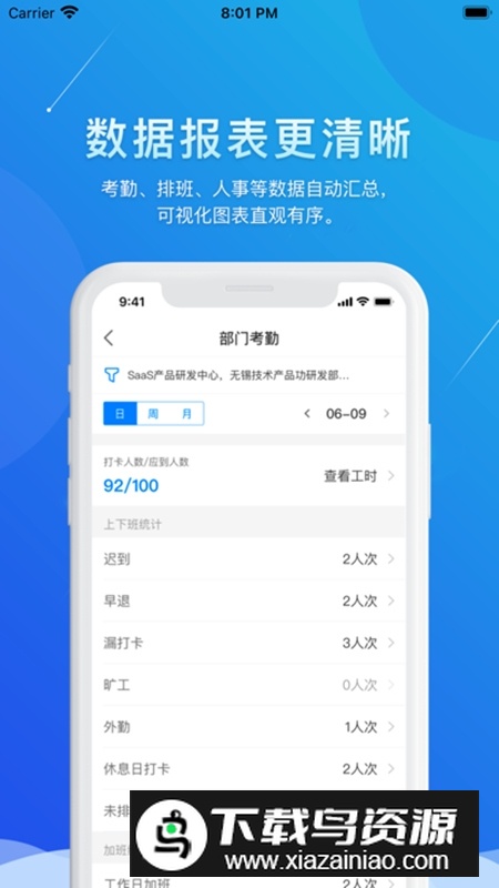 喔趣考勤app最新版截图4