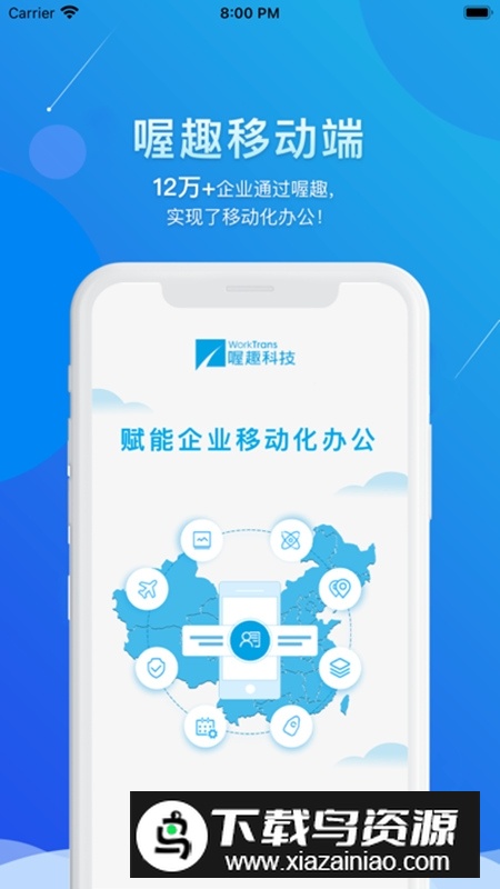 喔趣考勤app最新版截图5