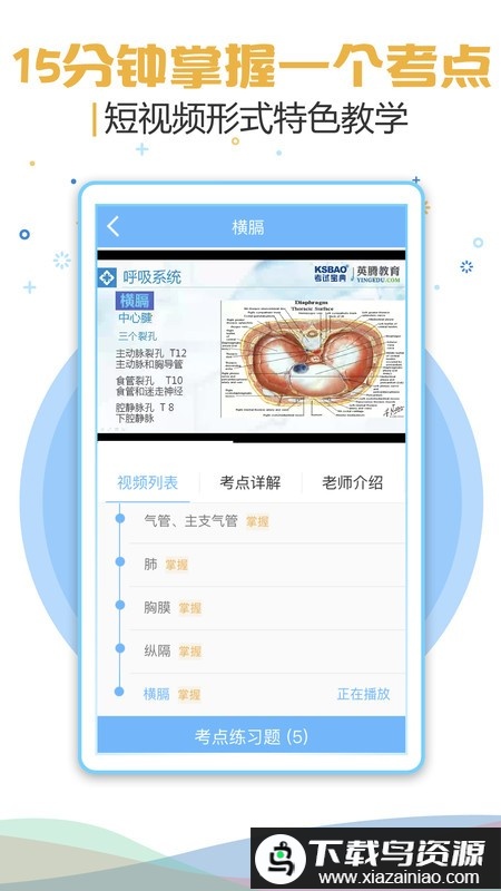 医疗招聘考试宝典app最新版截图1