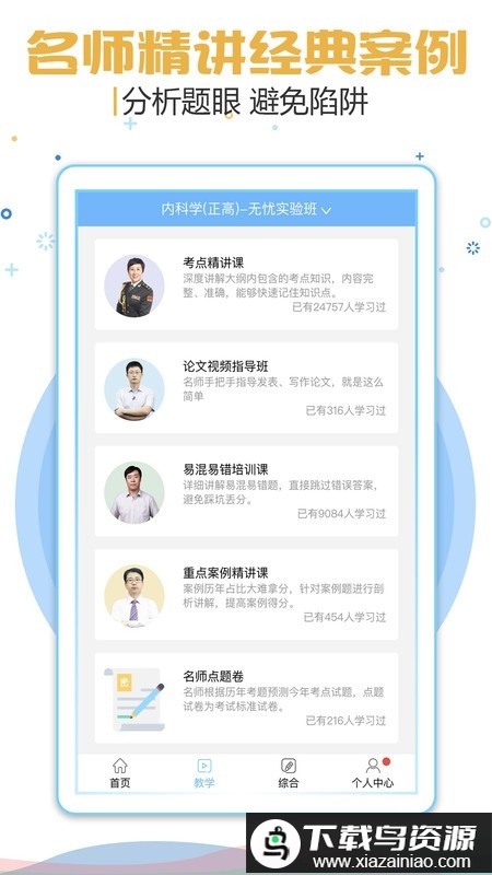 医疗招聘考试宝典app最新版截图2