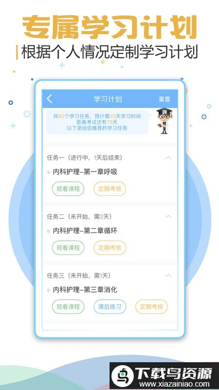 医疗招聘考试宝典app最新版截图3