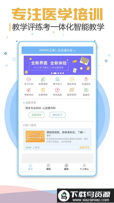 医疗招聘考试宝典app最新版截图4