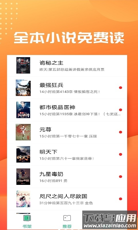 笔趣阁免费小说大全app截图1
