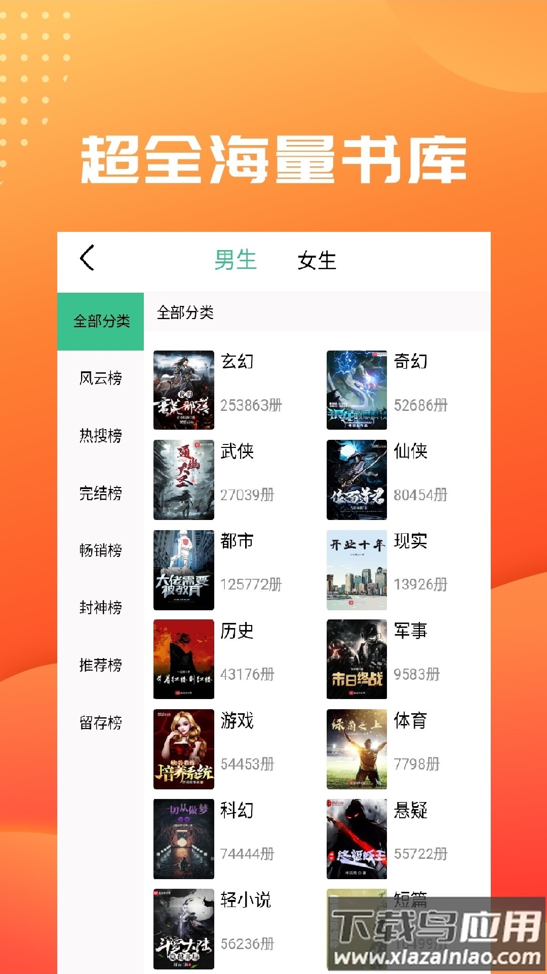 笔趣阁免费小说大全app截图4