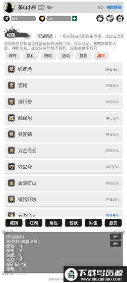 剑游江湖游戏最新版截图2