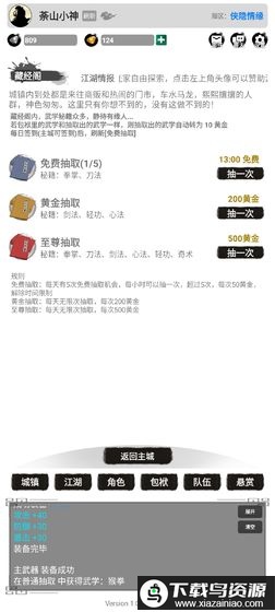 剑游江湖游戏最新版截图3