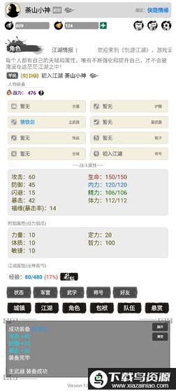 剑游江湖游戏最新版截图4