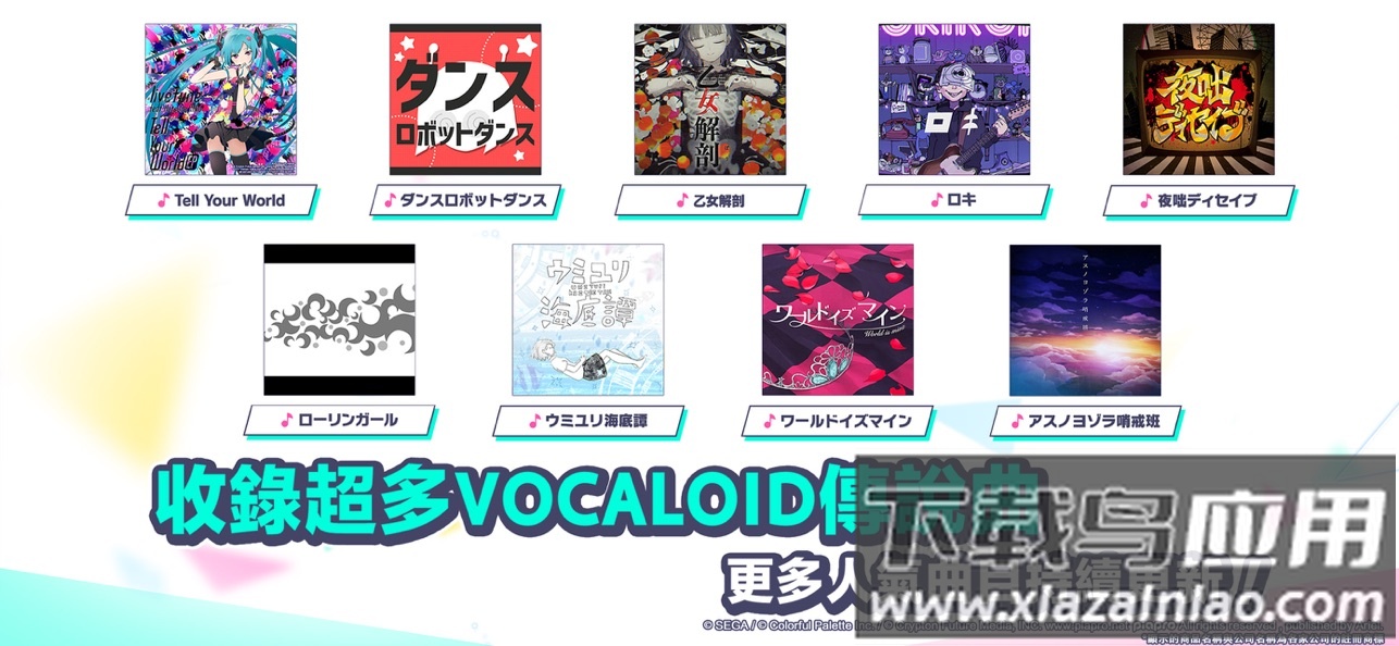 世界计划缤纷舞台台服2025最新版(世界)最新版截图2