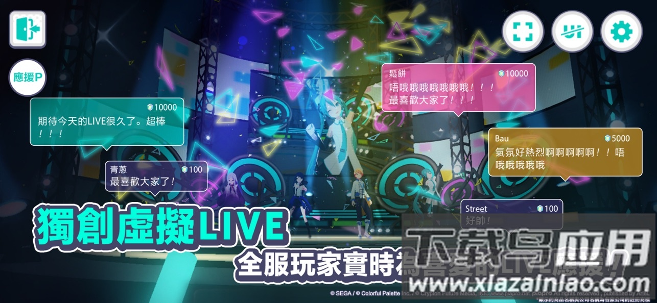 世界计划缤纷舞台台服2025最新版(世界)最新版截图5