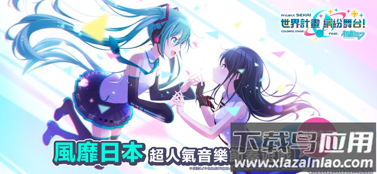 世界计划缤纷舞台台服2025最新版(世界)最新版截图6