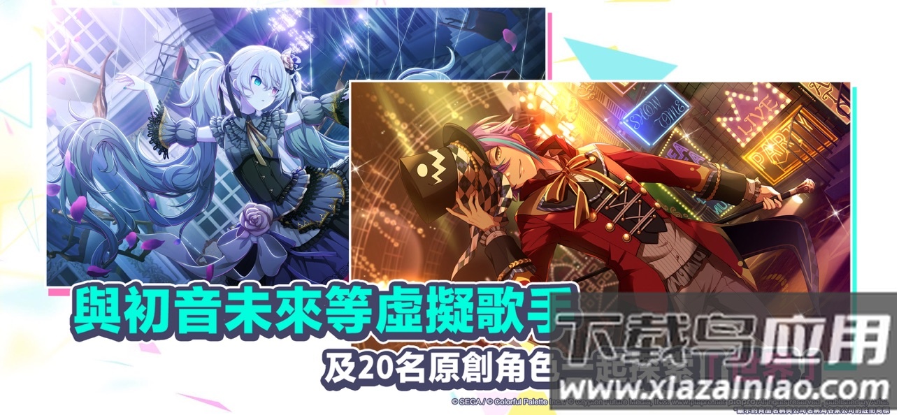 世界计划缤纷舞台台服2025最新版(世界)最新版截图7