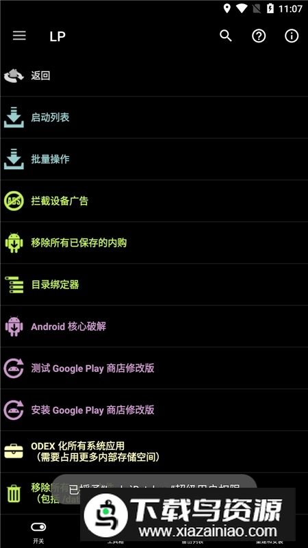 Lucky Pаtchеr幸运器免root手机版截图1