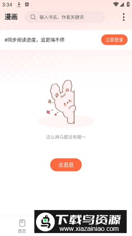 漫世界app无广告最新版最新版截图3