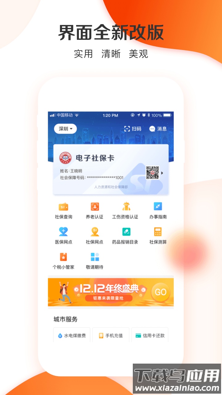 城市一账通app最新版截图1
