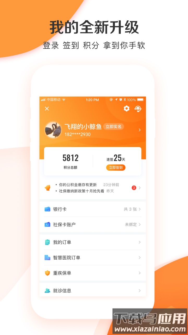 城市一账通app最新版截图2